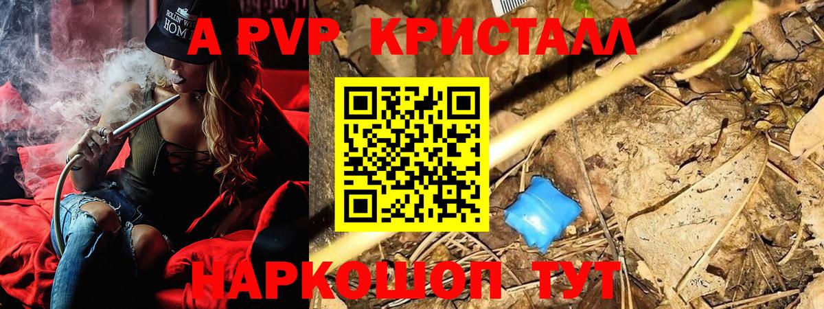APVP Соль  Вход с VPN  APVP Crystall  Вологда 