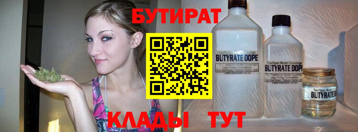 Бутират BDO  Вход с VPN  Вологда 