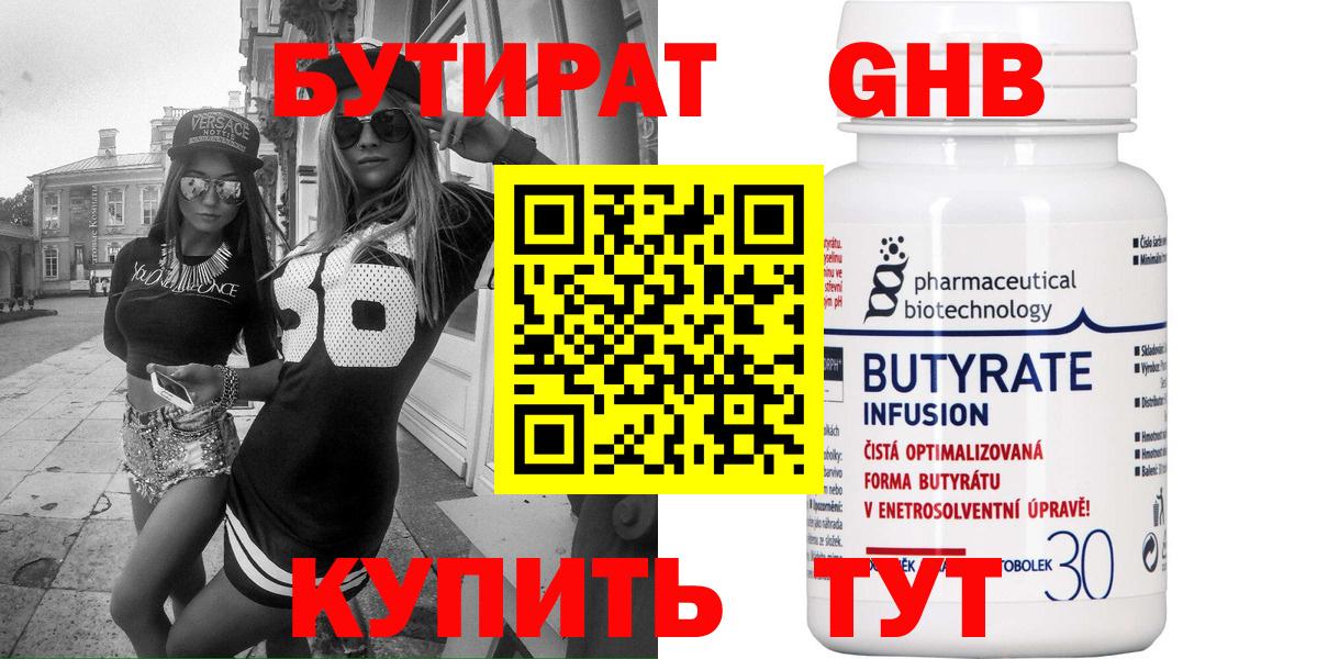 БУТИРАТ BDO Вологда