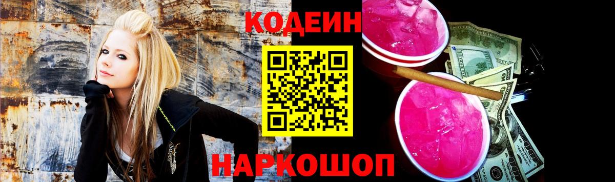 Вологда  закладка  Вход с VPN  Codein Purple Drank 