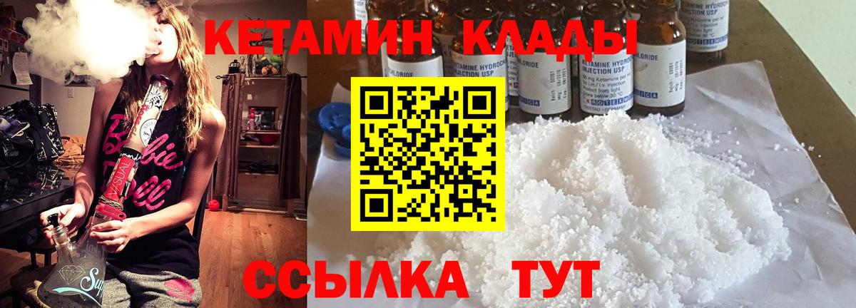 Кетамин ketamine  Вход с VPN  Вологда 