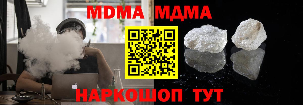 МДМА  Вход с VPN  Вологда  МДМА crystal  МДМА VHQ 