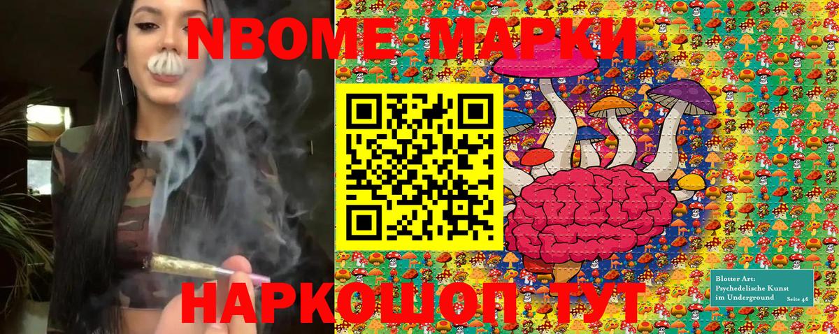 Марки NBOMe 1500мкг Вологда